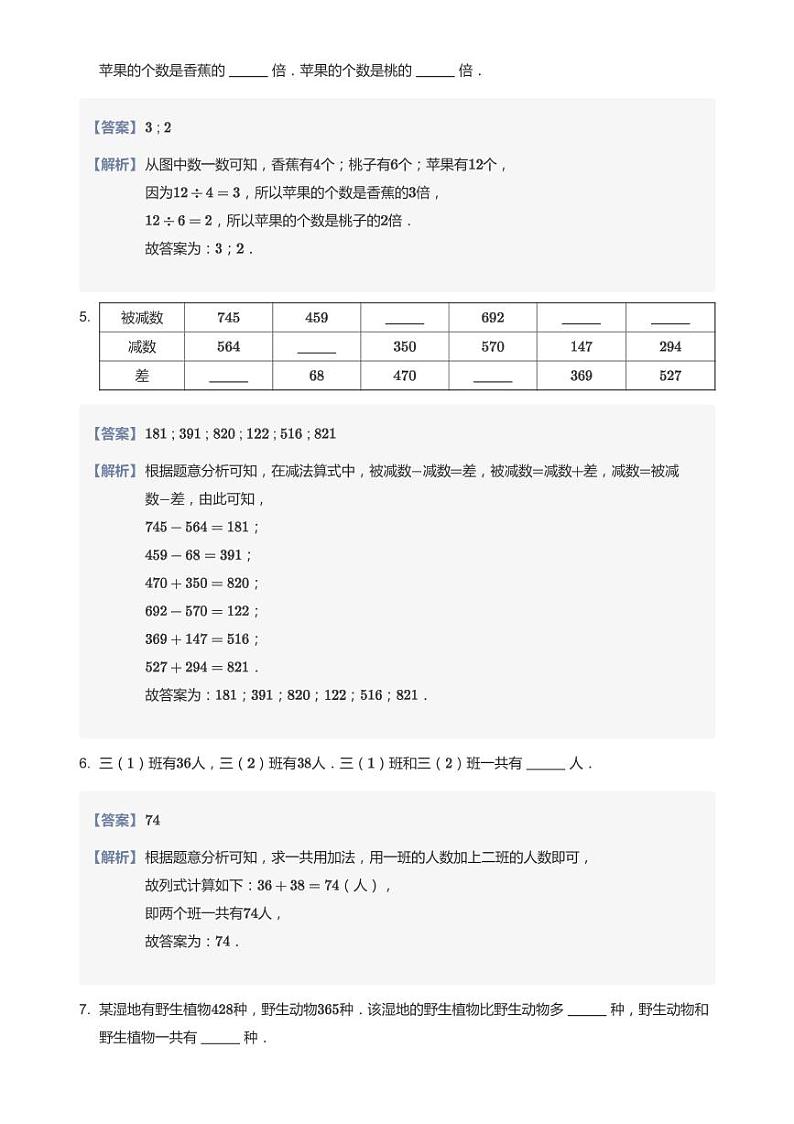 2020-2021学年湖南衡阳蒸湘区蒸水小学三上期中数学试卷03
