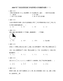 2020年广东省东莞市虎门外语学校小升初数学试卷（一）