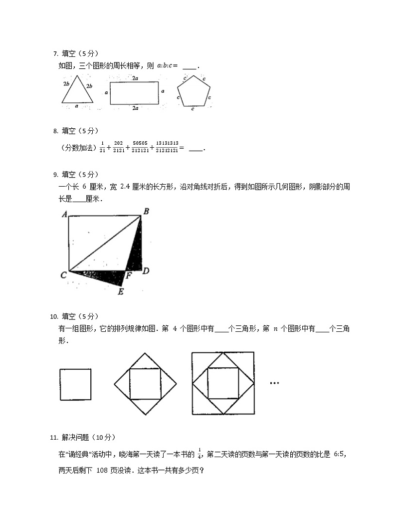 2020年广东省东莞市虎门外语学校小升初数学试卷（一）02