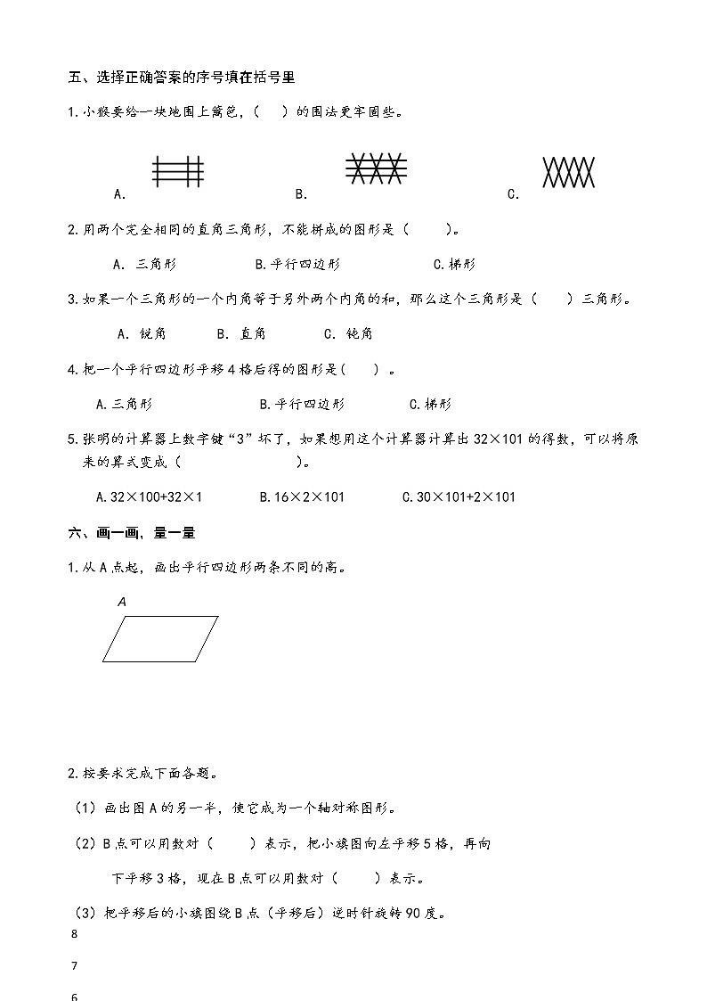 苏教版四上数学期末AB合卷（无答案）03