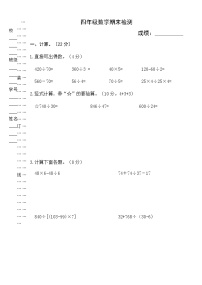 苏教版四上数学期末测试卷（无答案）