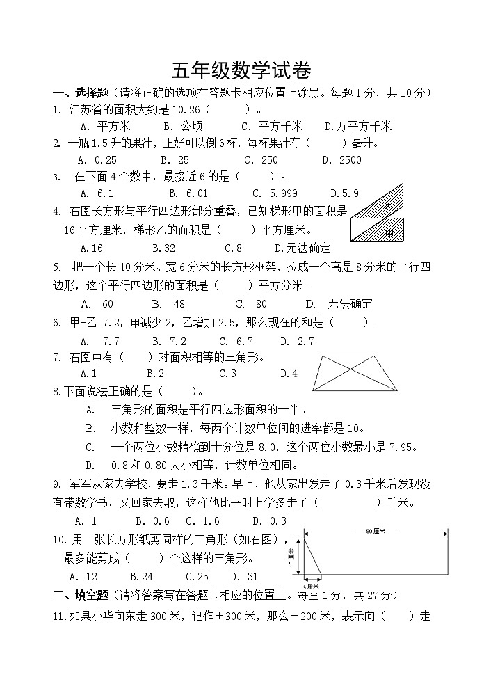 苏教数学五年级上册期中测试卷1（无答案）01