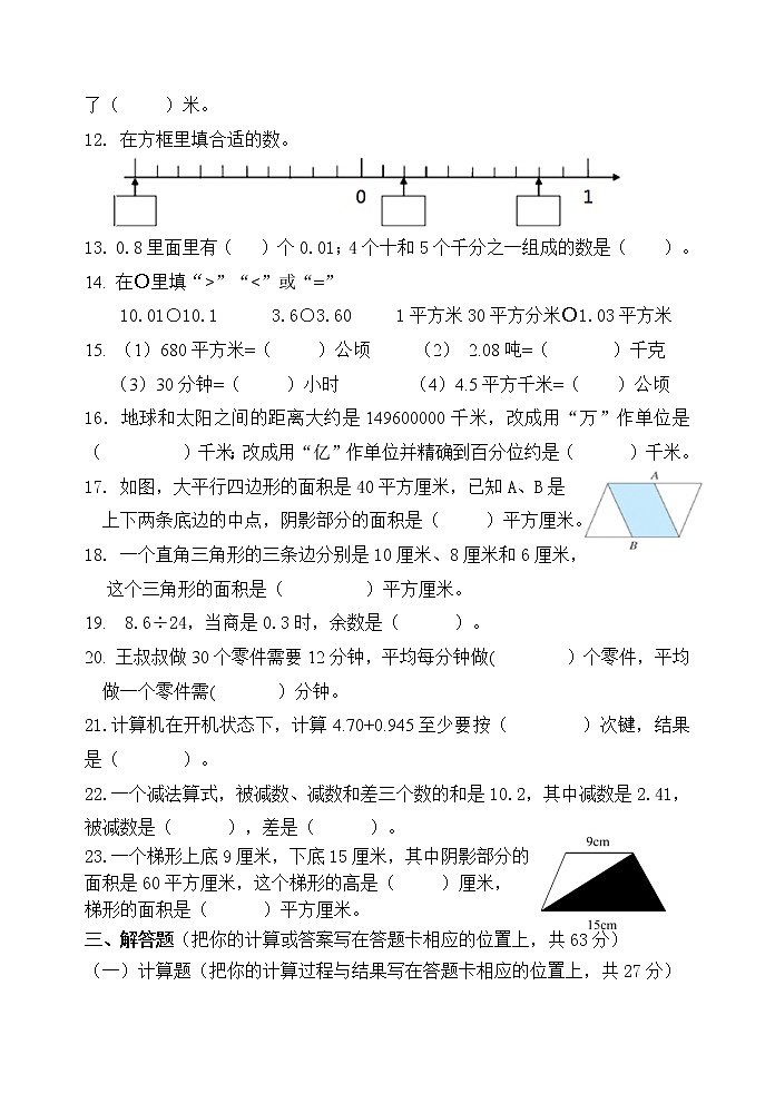 苏教数学五年级上册期中测试卷1（无答案）02