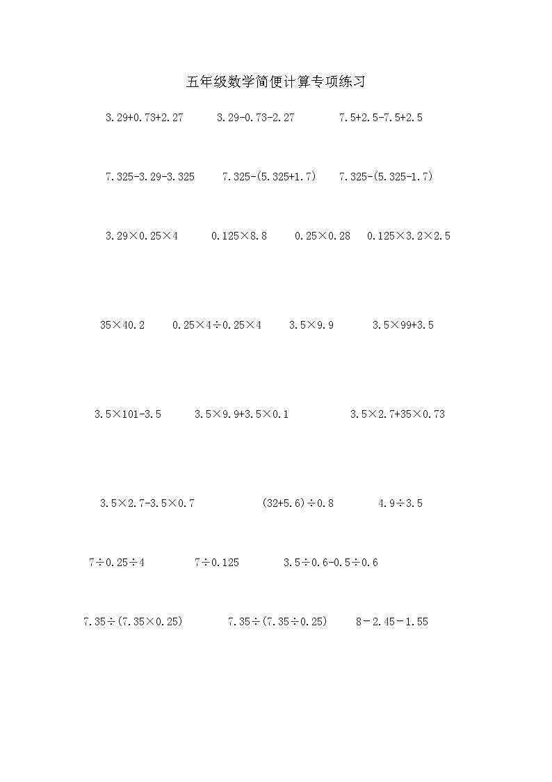 苏教版五年级上册数学简便计算专项练习（无答案）01