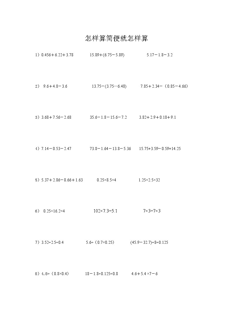 苏教版五上数学简便计算题分类练习（无答案）01