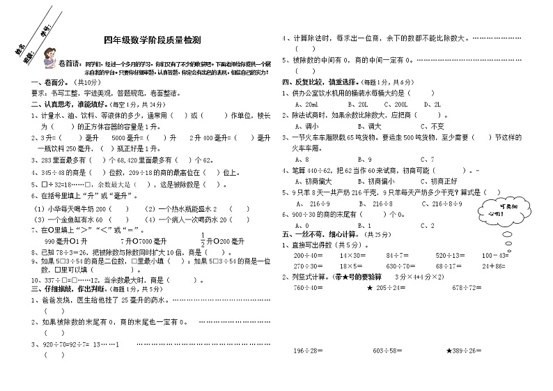 苏教版四上数学期中试卷（无答案）01