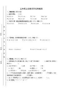 苏教版五年级上册数学阶段性检测（无答案）