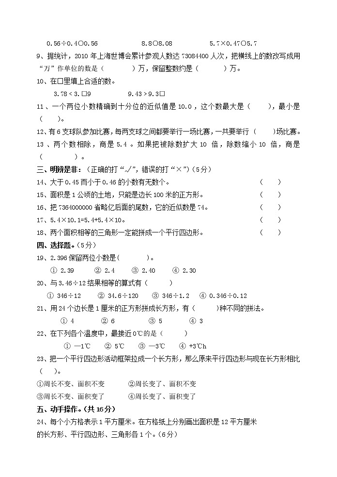 苏教版五年级上册数学阶段性检测（无答案）02