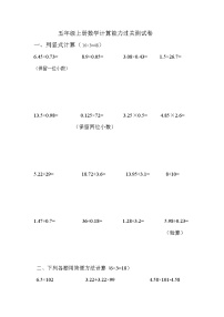 苏教版五年级上册数学计算能力过关测试卷（无答案）