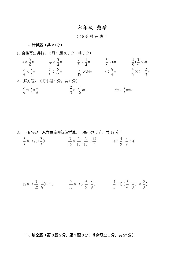 苏教版六上数学期末测试卷 (2)（无答案）01