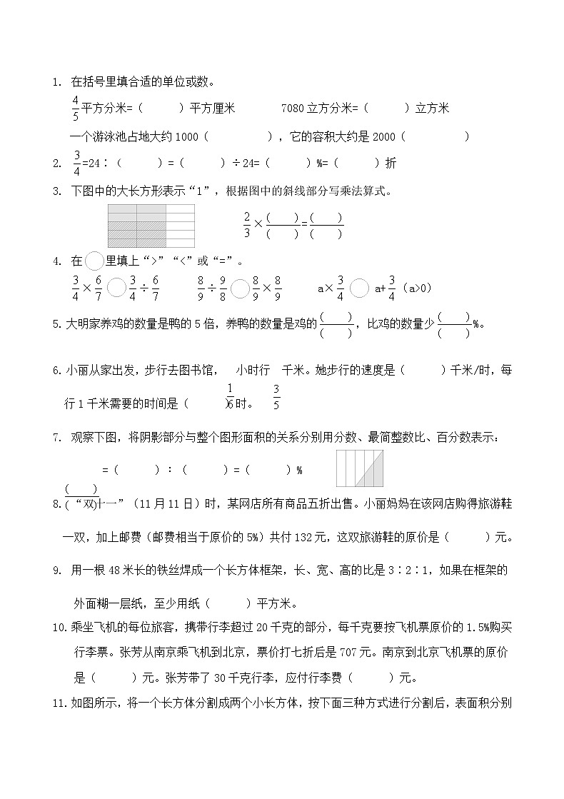 苏教版六上数学期末测试卷 (2)（无答案）02