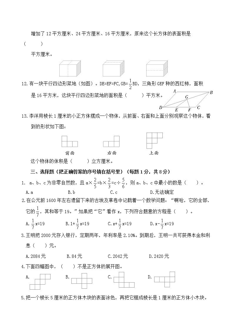苏教版六上数学期末测试卷 (2)（无答案）03
