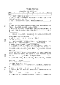 苏教版六年级上册数学综合调研试卷（无答案）