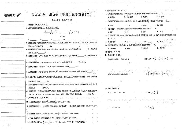 2020年广州执信中学小升初数学试卷（二）有答案第1页