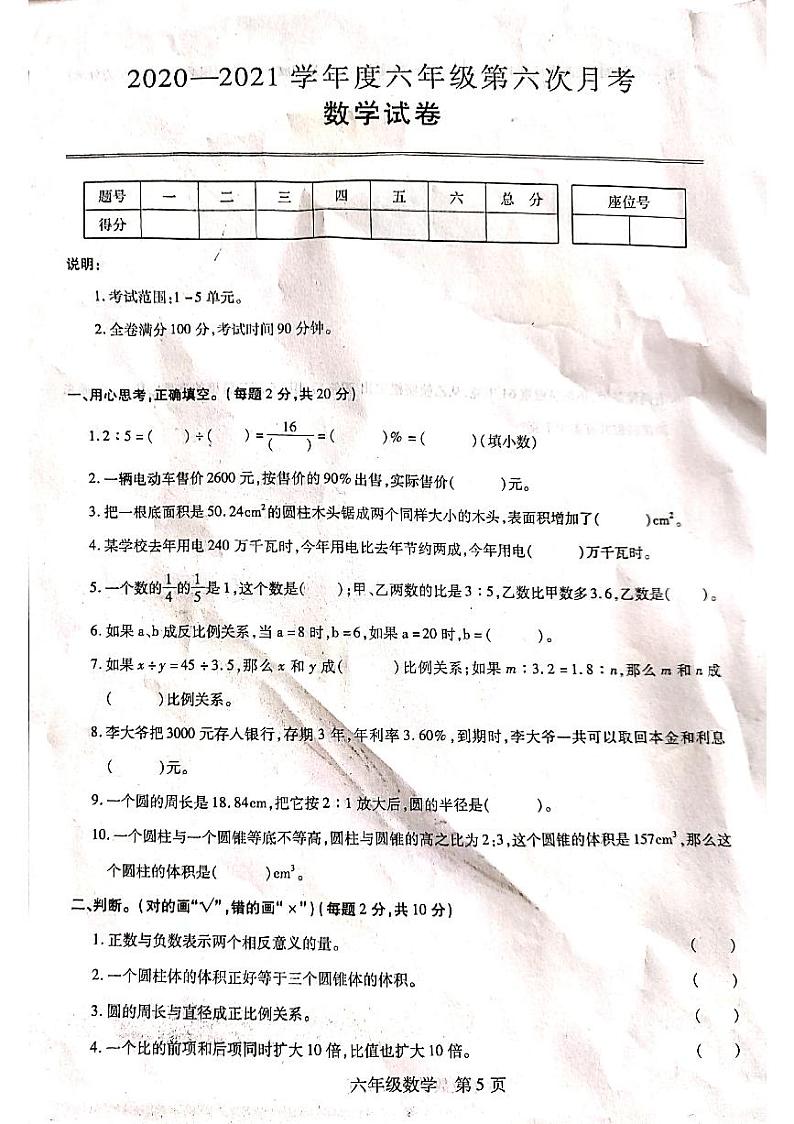 2020-2021学年江西省上饶市广信区兴园学校六下第六次月考数学试卷（无答案，PDF版）01