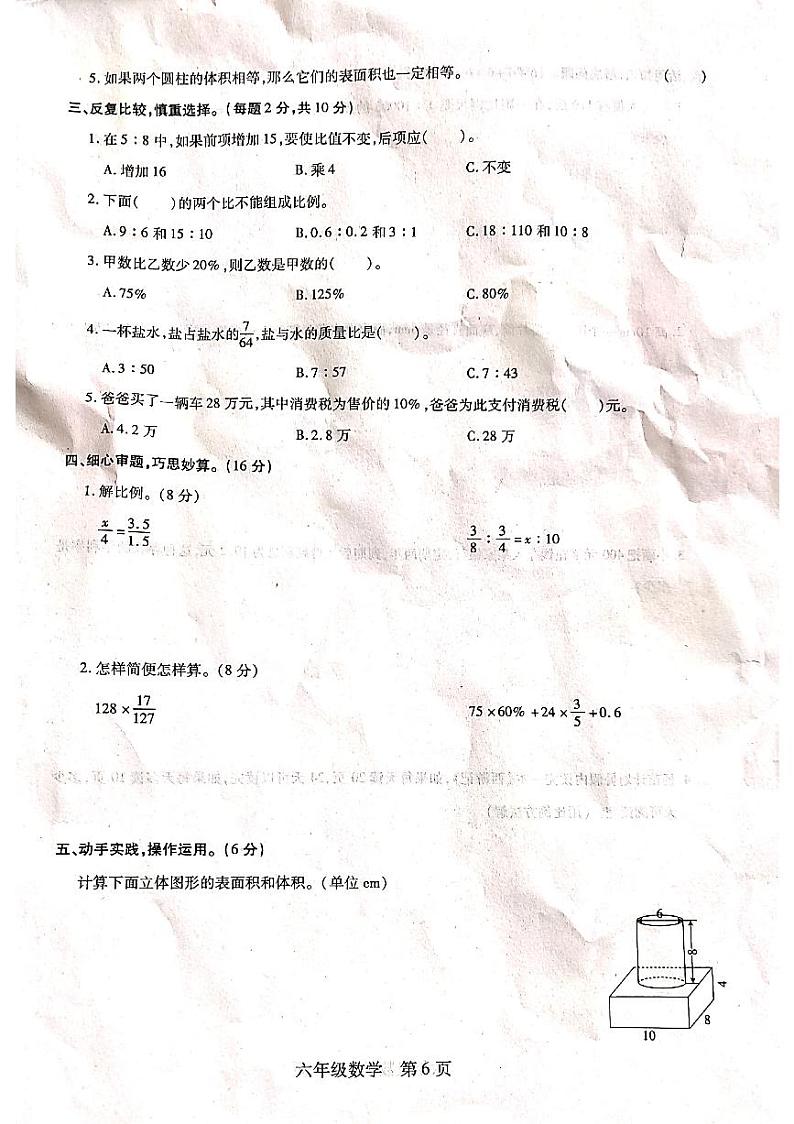 2020-2021学年江西省上饶市广信区兴园学校六下第六次月考数学试卷（无答案，PDF版）02