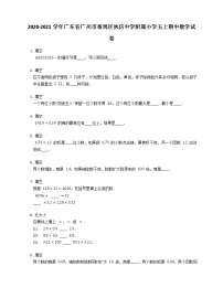 2020-2021学年广东省广州市番禺区执信中学附属小学五上期中数学试卷有答案