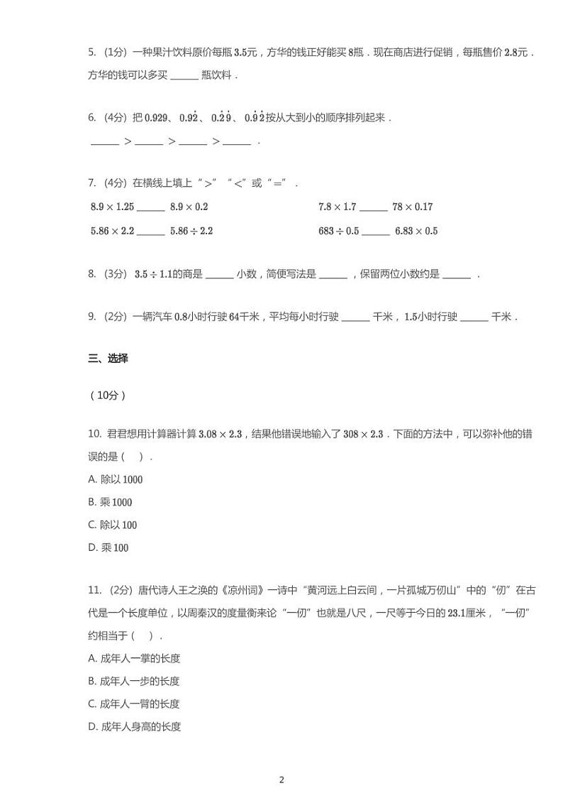 2019-2020学年北京市房山区黄城根小学房山分校五上期中数学试卷有答案第2页