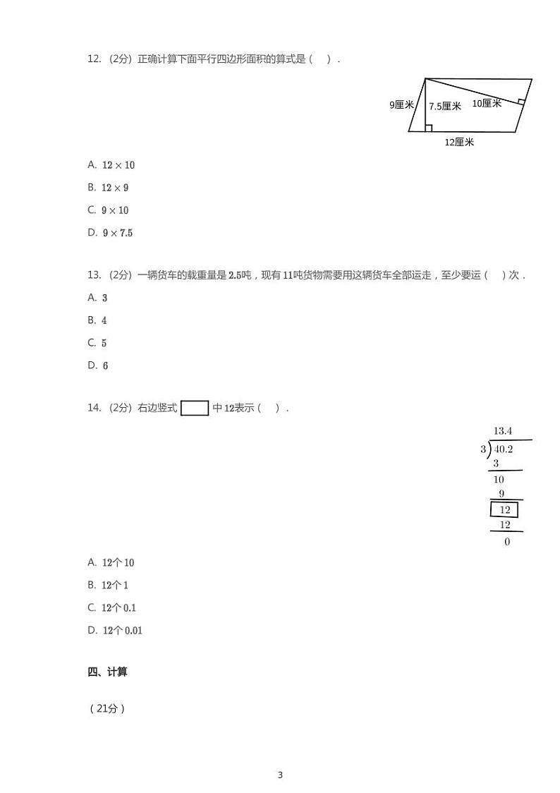 2019-2020学年北京市房山区黄城根小学房山分校五上期中数学试卷有答案第3页