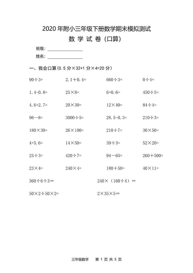 2019-2020学年湖北省武汉市东湖新技术开发区华科附小三下期末数学试卷（无答案）01