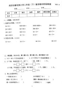 2020-2021学年江苏省南京市秦淮区怡馨花园小学二下期中数学试卷（无答案）