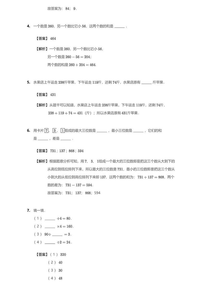 2020-2021学年四川省成都市青羊区泡桐树小学三上期中数学试卷无答案第2页