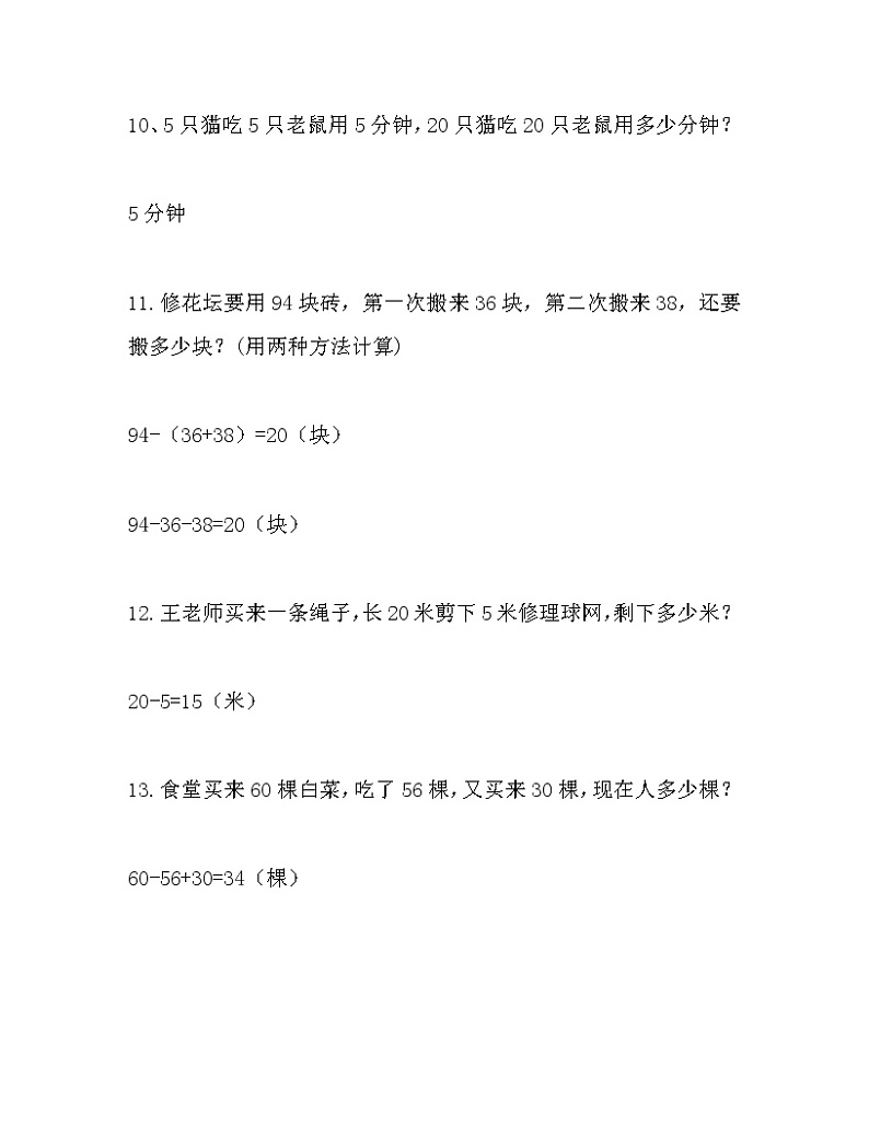 二年级数学有趣经典的奥数题及答案解析第3页