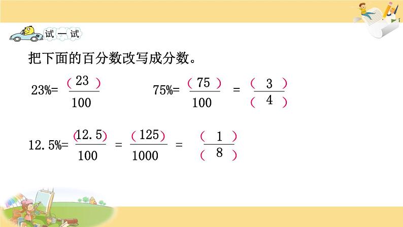 苏教版六年级上册数学课件33.百分数和小数的互化(2)03