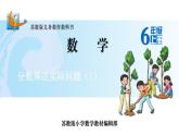 苏教版六年级上册数学课件12.分数乘法实际问题(1)