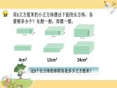 苏教版六年级上册数学课件7.长方体、正方体体积计算(1)