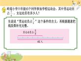 苏教版六年级上册数学课件29.稍复杂的分数乘法实际问题(1)