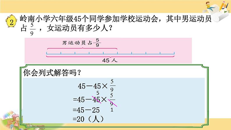 苏教版六年级上册数学课件29.稍复杂的分数乘法实际问题(1)04