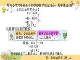 苏教版六年级上册数学课件29.稍复杂的分数乘法实际问题(1)