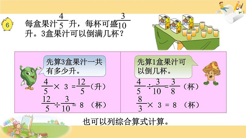 苏教版六年级上册数学课件21.分数连除和乘除混合第2页