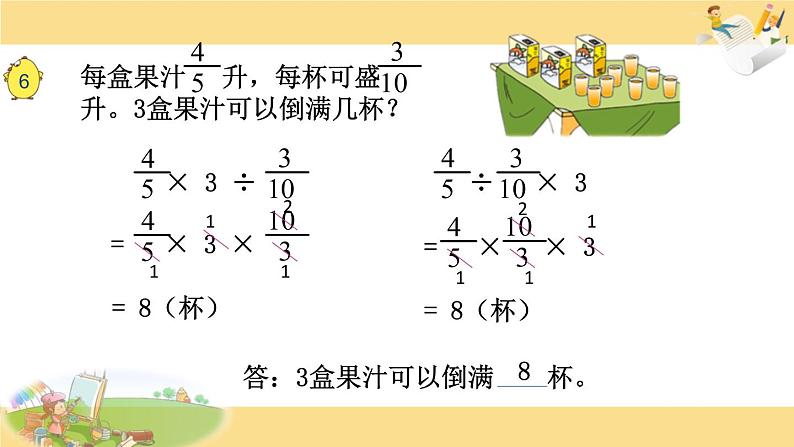 苏教版六年级上册数学课件21.分数连除和乘除混合第3页