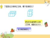 苏教版六年级上册数学课件6.体积单位