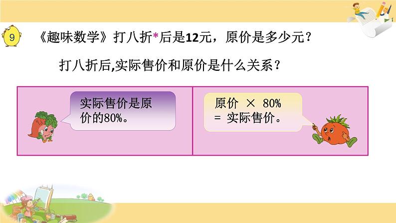 苏教版六年级上册数学课件39.折扣第4页