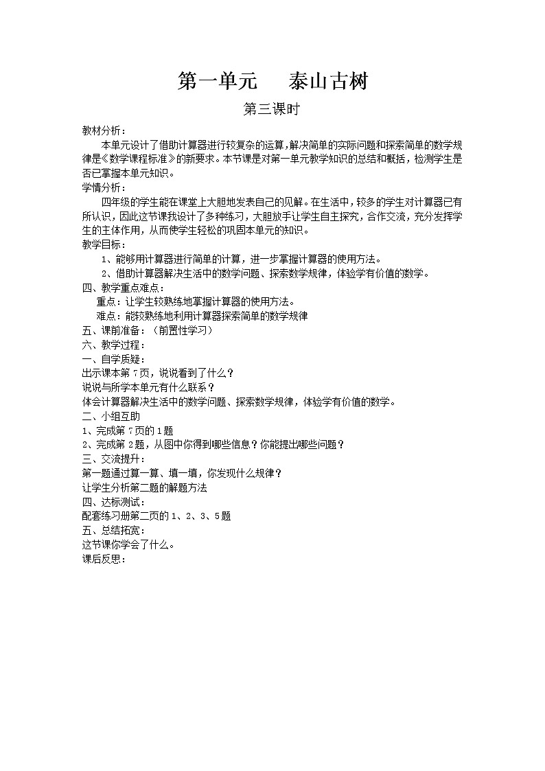 四年级上册数学教案-一.泰山古树——计数器第3课时-青岛版（五四学制）第1页