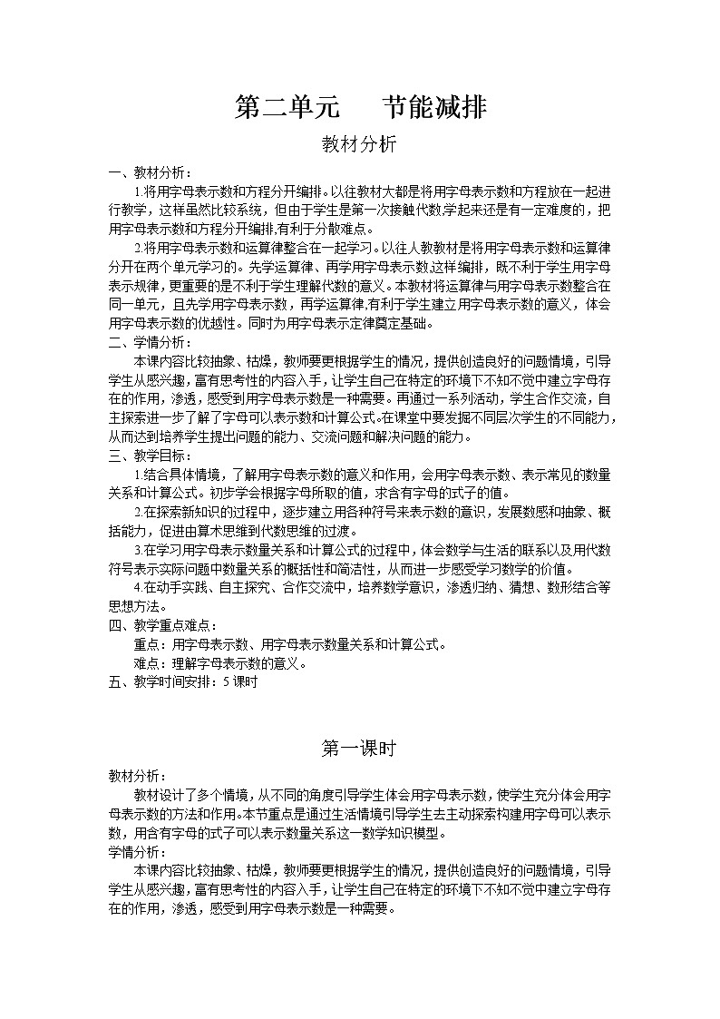 二.节能减排——用字母表示数第1课时-青岛版（五四学制） 教案01