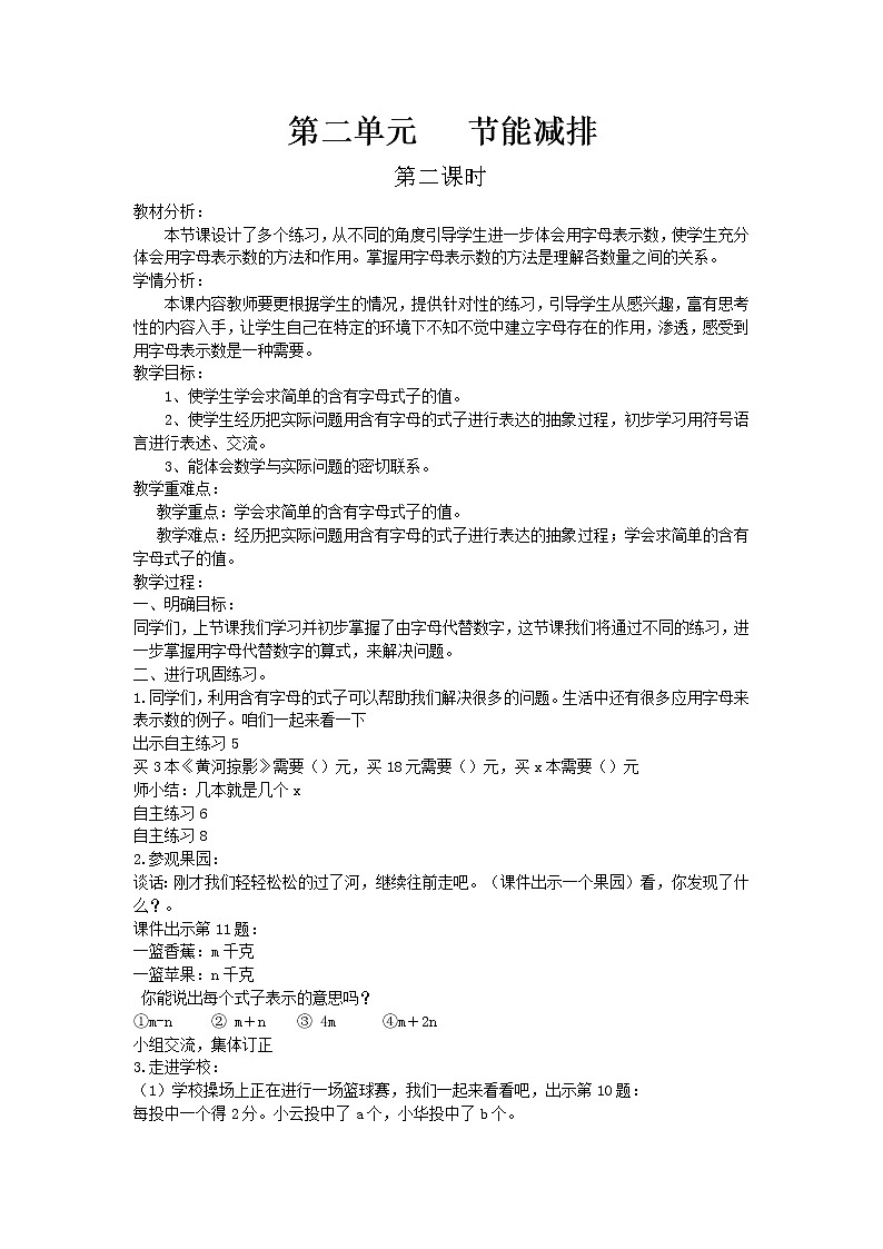 二.节能减排——用字母表示数第2课时-青岛版（五四学制） 教案01