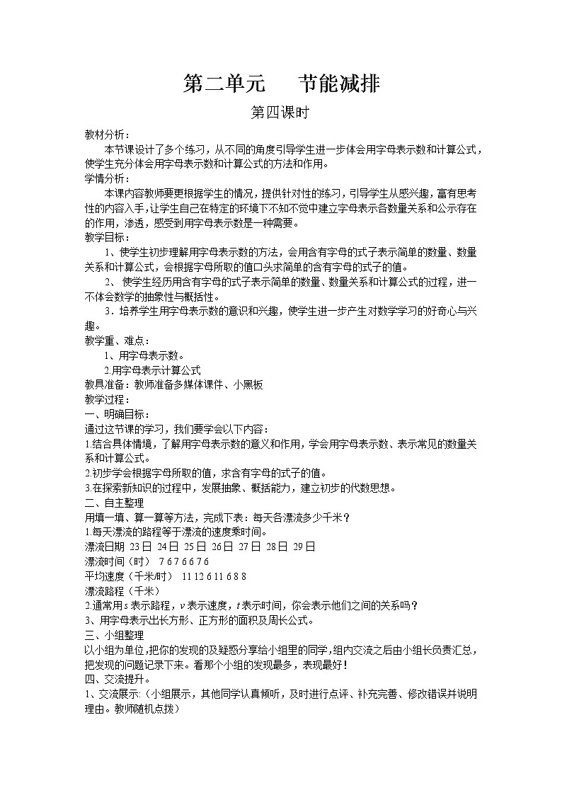 四年级上册数学教案-二.节能减排——用字母表示数第4课时-青岛版（五四学制）第1页