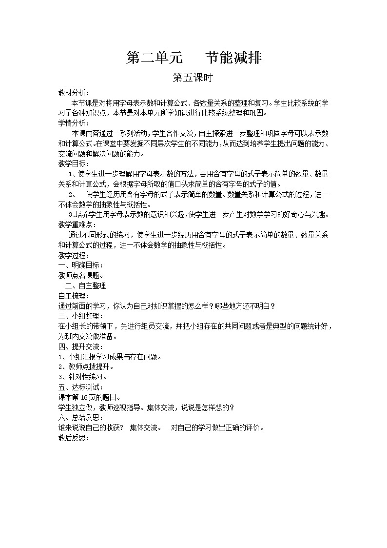 四年级上册数学教案-二.节能减排——用字母表示数第5课时-青岛版（五四学制）第1页