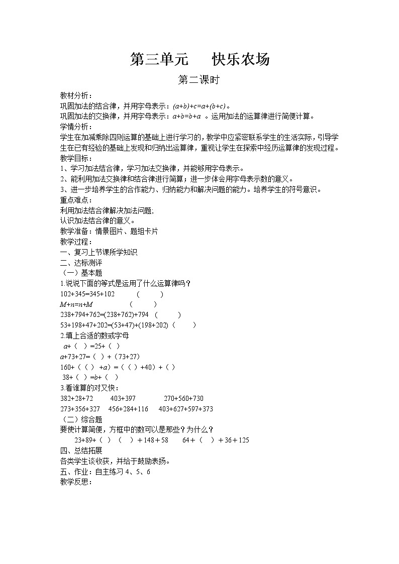 三.快乐农场——运算律第2课时-青岛版（五四学制） 教案01