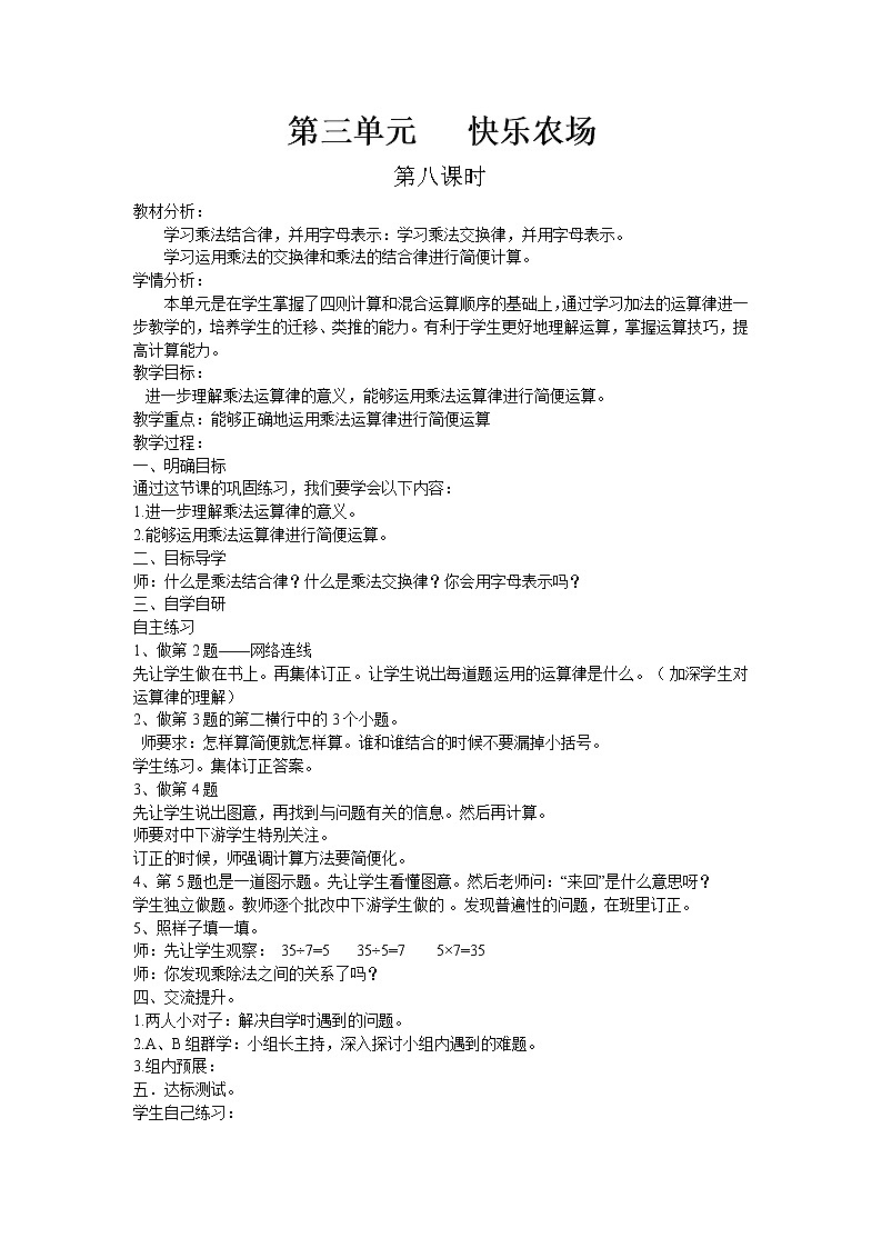 三.快乐农场——运算律第8课时-青岛版（五四学制） 教案01