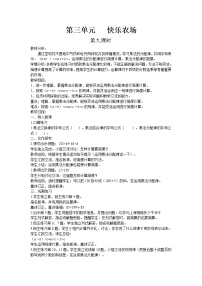 数学四年级上册三 快乐农场——运算律教案及反思