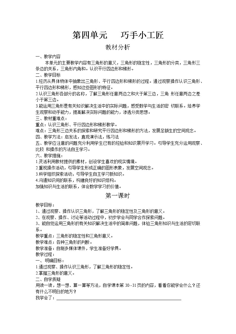 四.巧手小工匠——认识多边形第1课时-青岛版（五四学制） 教案01