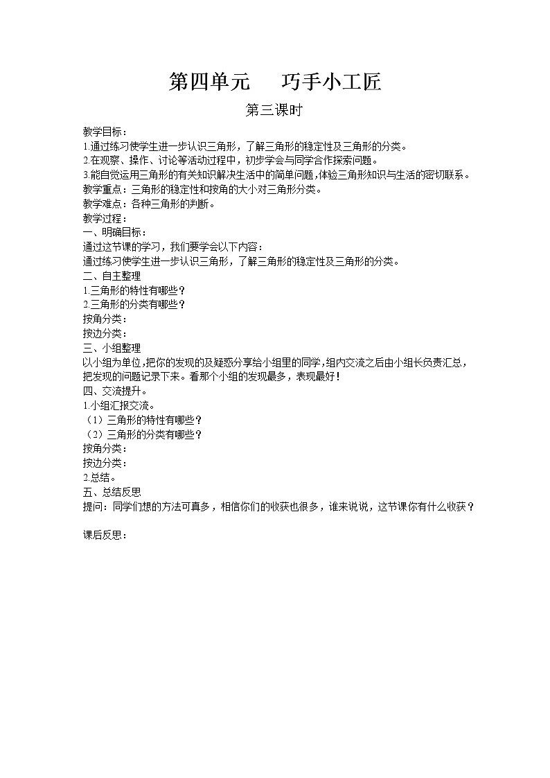 四.巧手小工匠——认识多边形第3课时-青岛版（五四学制） 教案01