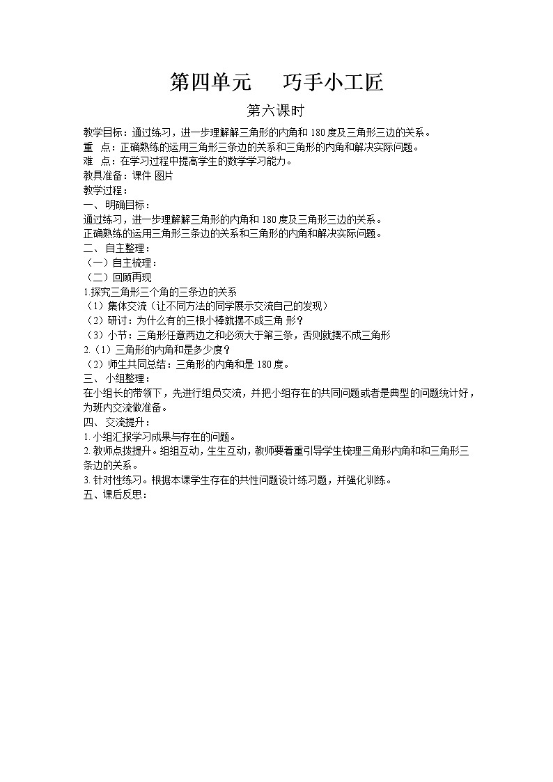 四.巧手小工匠——认识多边形第6课时-青岛版（五四学制） 教案01