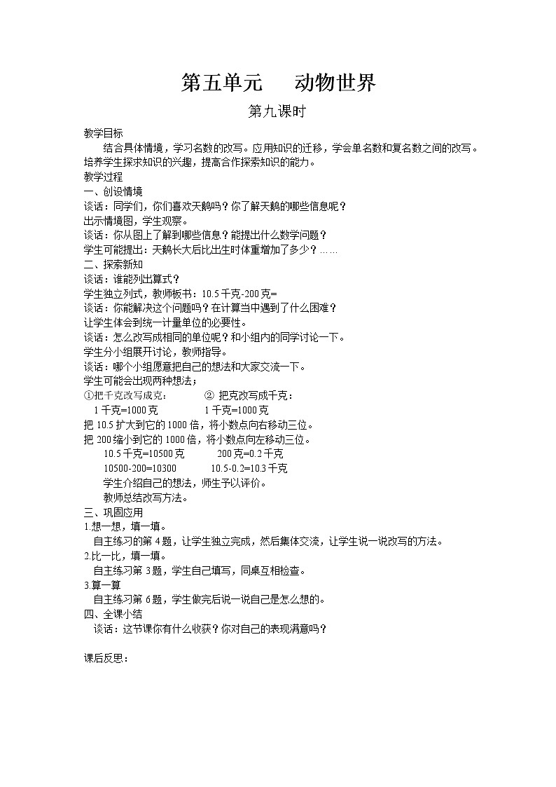 五.动物世界——小数的意义和性质 第9课时-青岛版（五四学制） 教案01