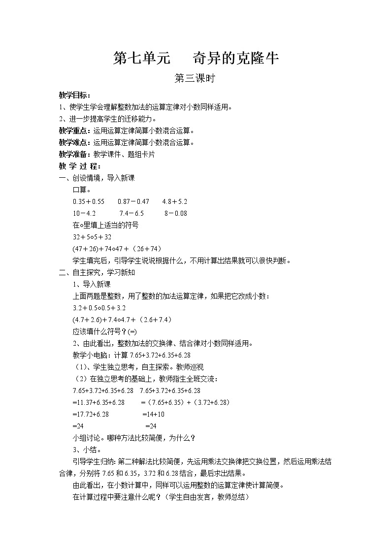 四年级上册数学教案-七.奇异的克隆牛——小数加减法第3课时-青岛版（五四学制）第1页